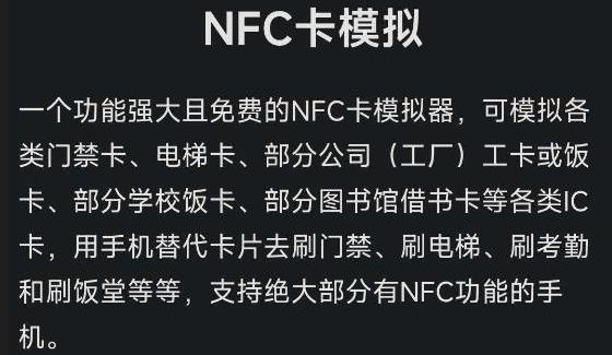 NFC模拟演示